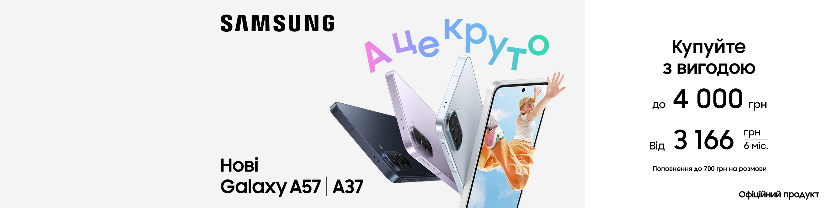 Sams_2672x668_A37-57оор