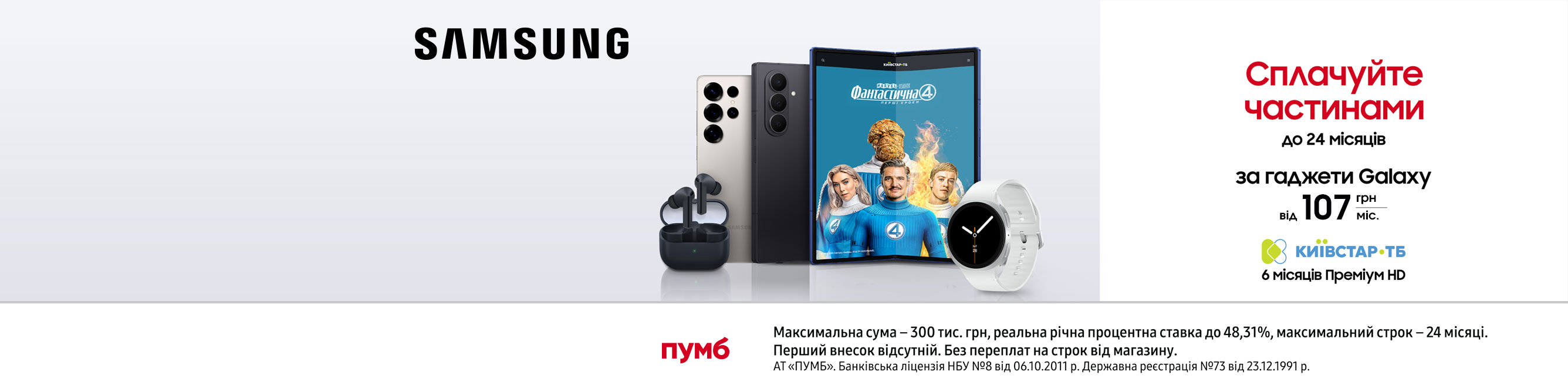 Sams_2672x668_Combo-PYMB11