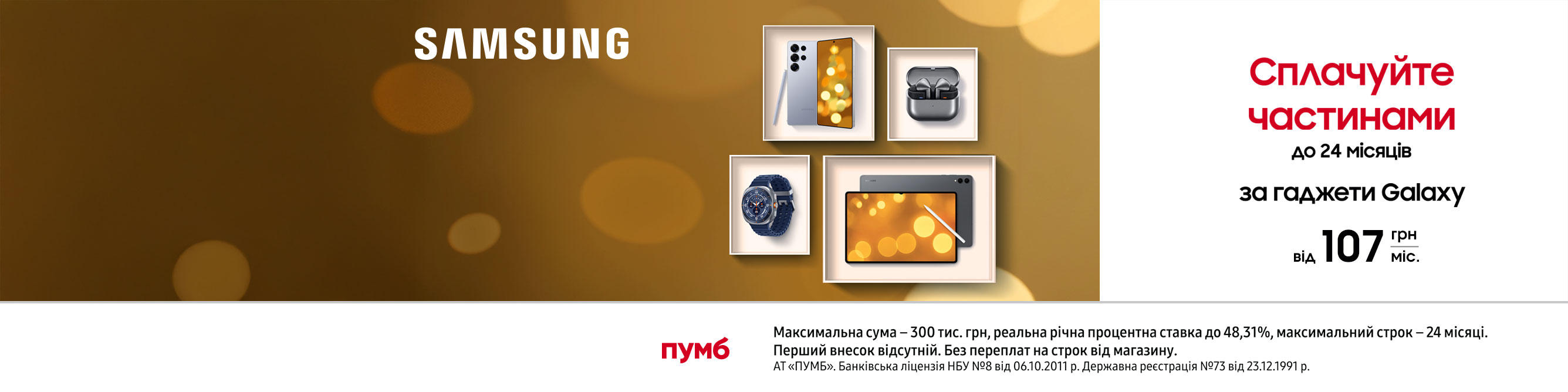 Sams_2672x668_Combo-PYMB11