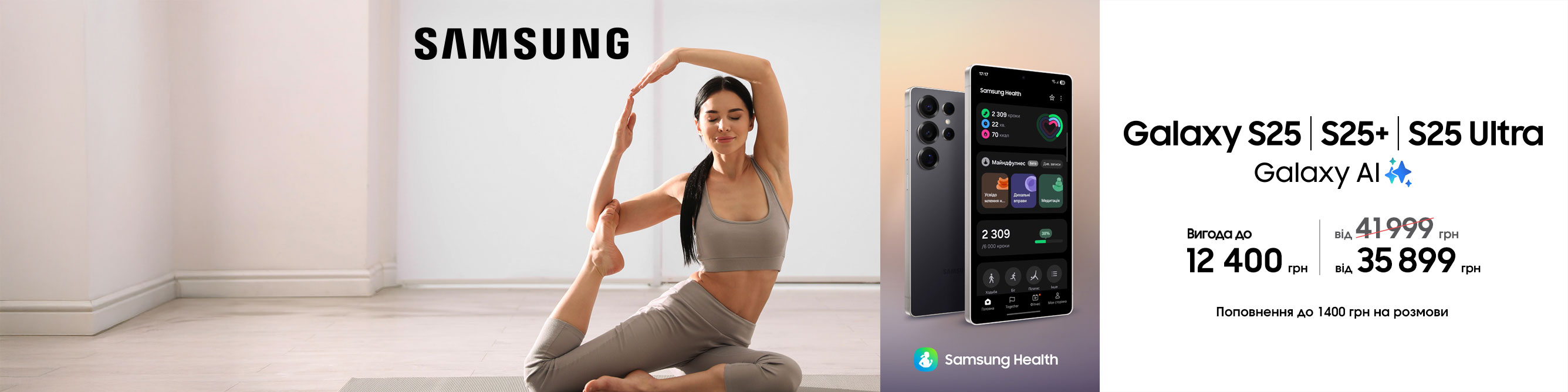 Sams_2672x668_S25 (7)