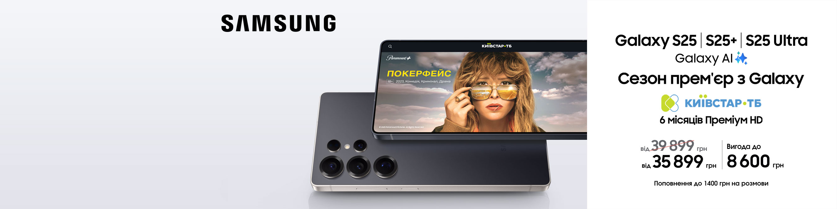 Sams_2672x668_S25 (7)