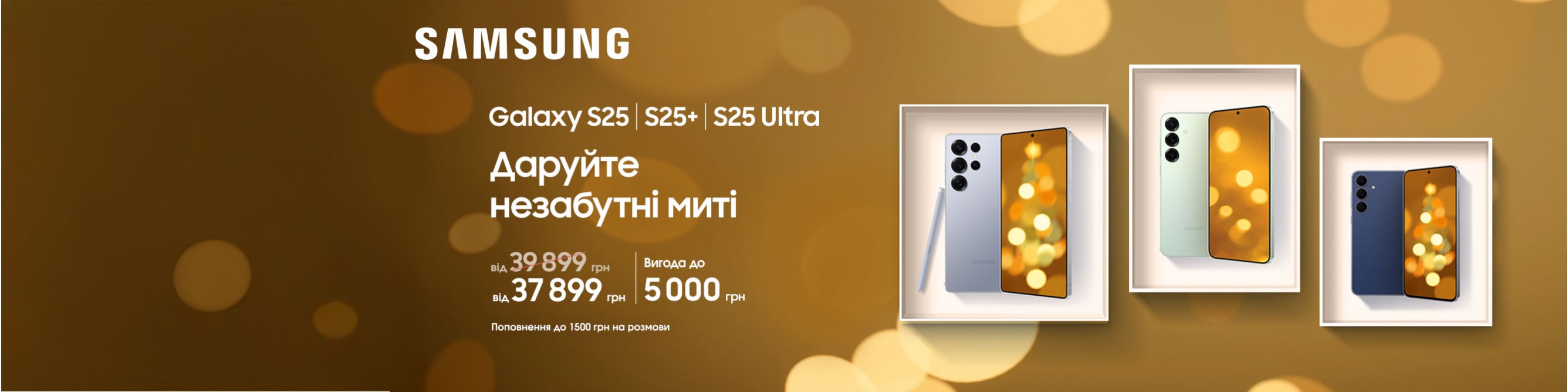 Sams_2672x668_S25 (7)