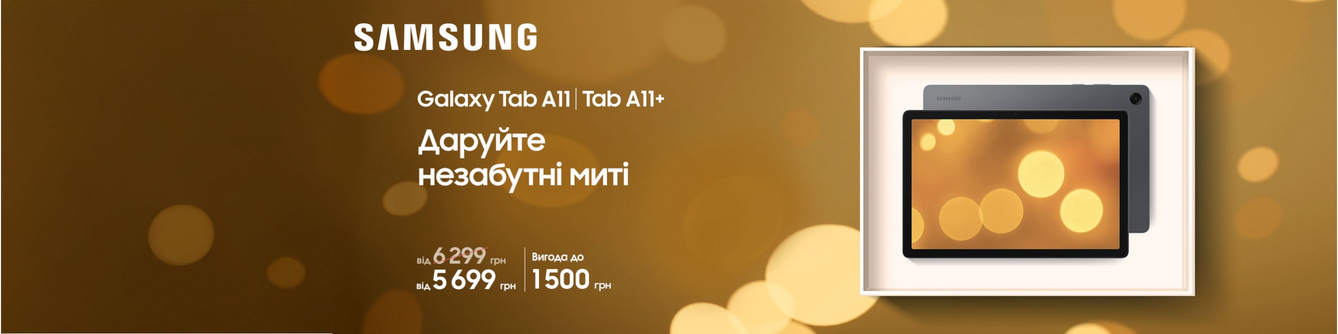 Sams_2672x668_TabA11+іфві