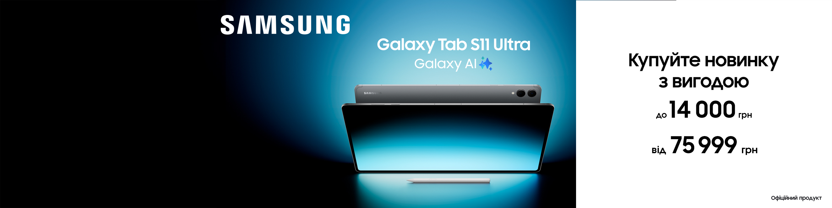 Sams_2672x668_TabS11Ultra