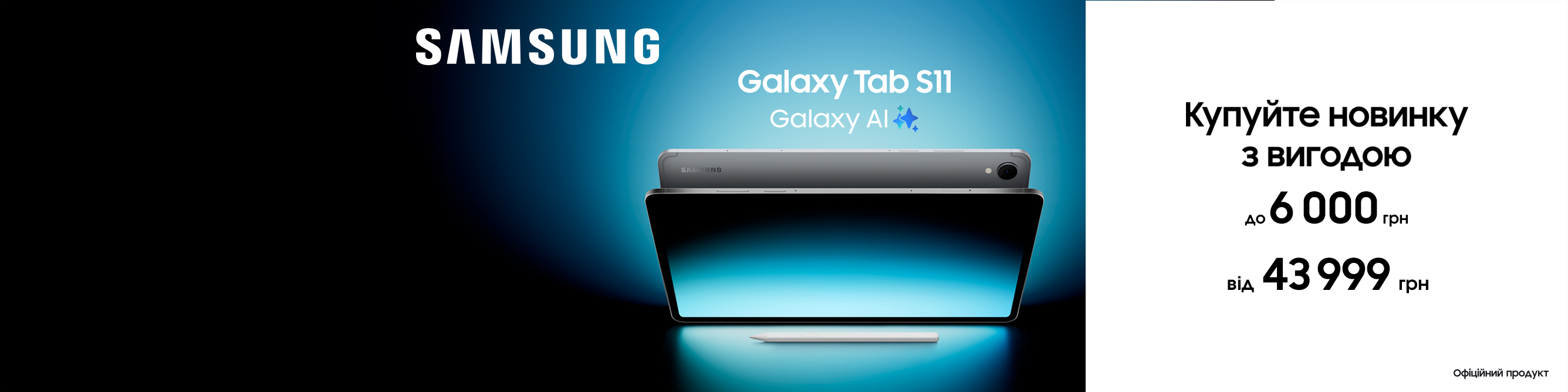 Sams_2672x668_TabS11