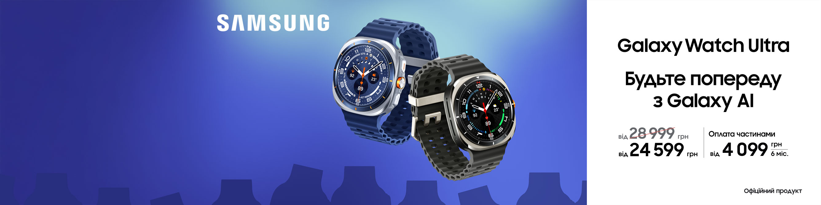 Sams_2672x668_Watch-U