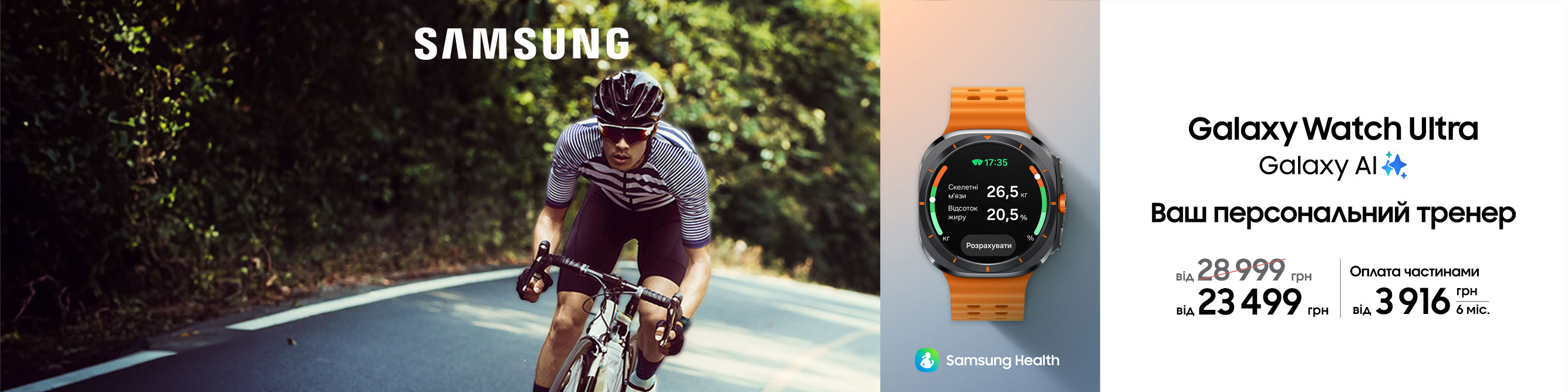 Sams_2672x668_Watch-U